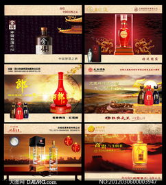 中國精品白酒廣告設計PSD分層素材與數(shù)據(jù)處理服務